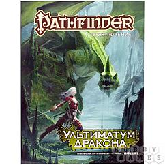 Pathfinder Приключение "Ультиматум Дракона"