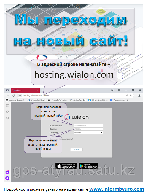 Новый сайт Wialon Hosting
