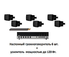 Комплект с настенной акустикой AUDAC (Бельгия) до 150 м2  (для кафе, баров, ресторанов)
