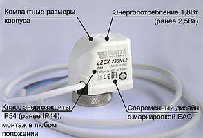Сервопривод Watts VTZ22C-230NC2