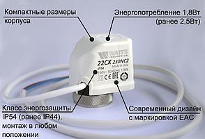 Сервопривод Watts VTZ22C-230NC2