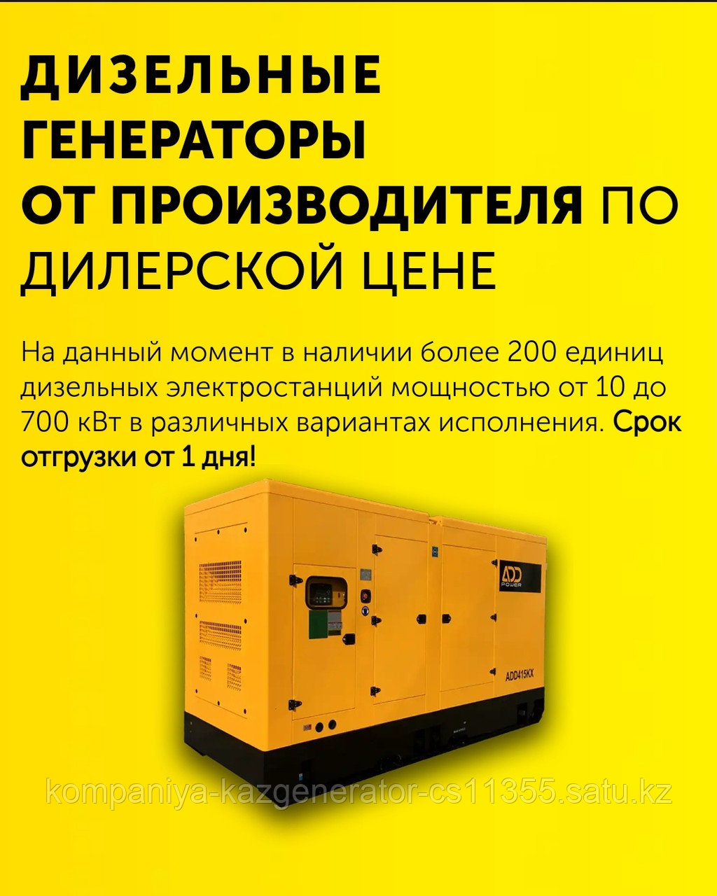 Дизельные генераторы ADD POWER от 20 кВт до 350 кВт