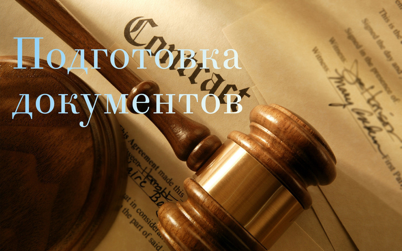 Защита интересов в судах. - фото 10 - id-p65322616