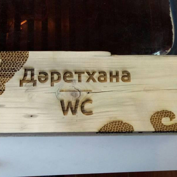 Гравировка на деревянных табличках, фото 1