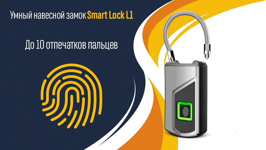 Биометрический замок навесной Smart Lock