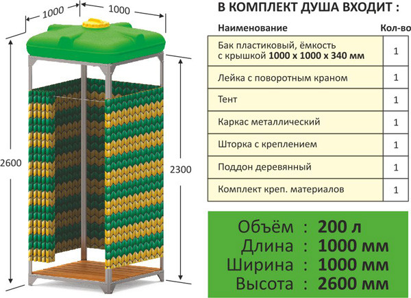 Летний душ