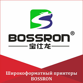 Широкоформатный принтеры BOSSRON