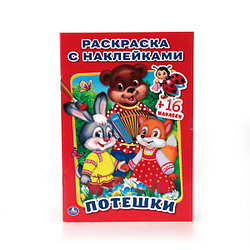 Умка Раскраска с наклейками "Потешки", А5