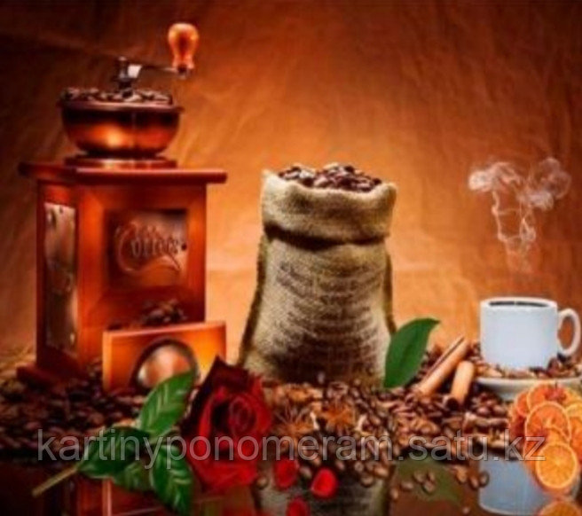 Картина по номерам "Кофейный аромат"