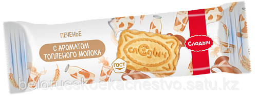 Печенье Слодыч с ароматом топленого молока, 150 г