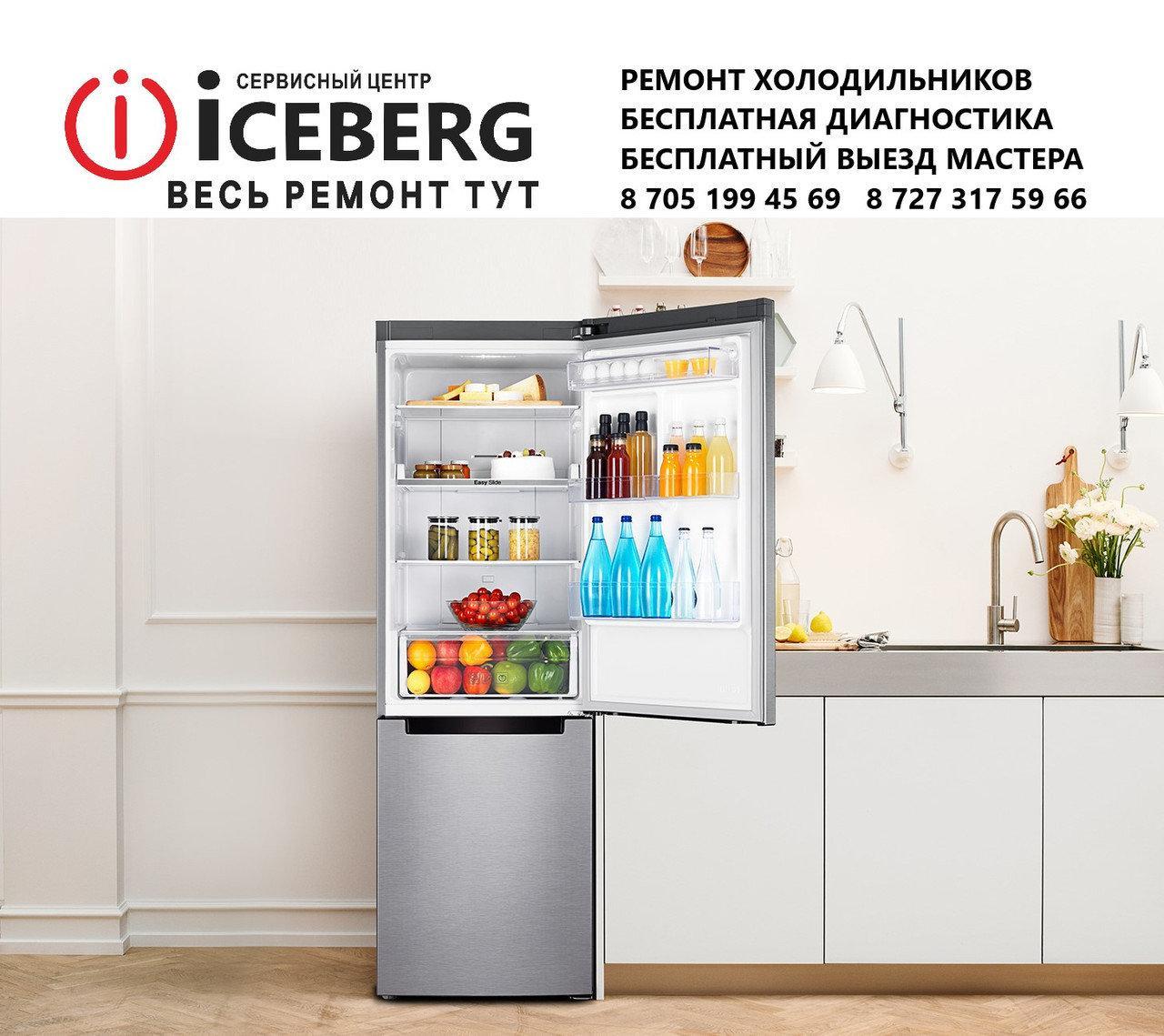 Ремонт холодильника Индезит (Indesit) в Алматы