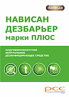 Средство для дезковриков дезинфицирующее НАВИСАН Дезбарьер