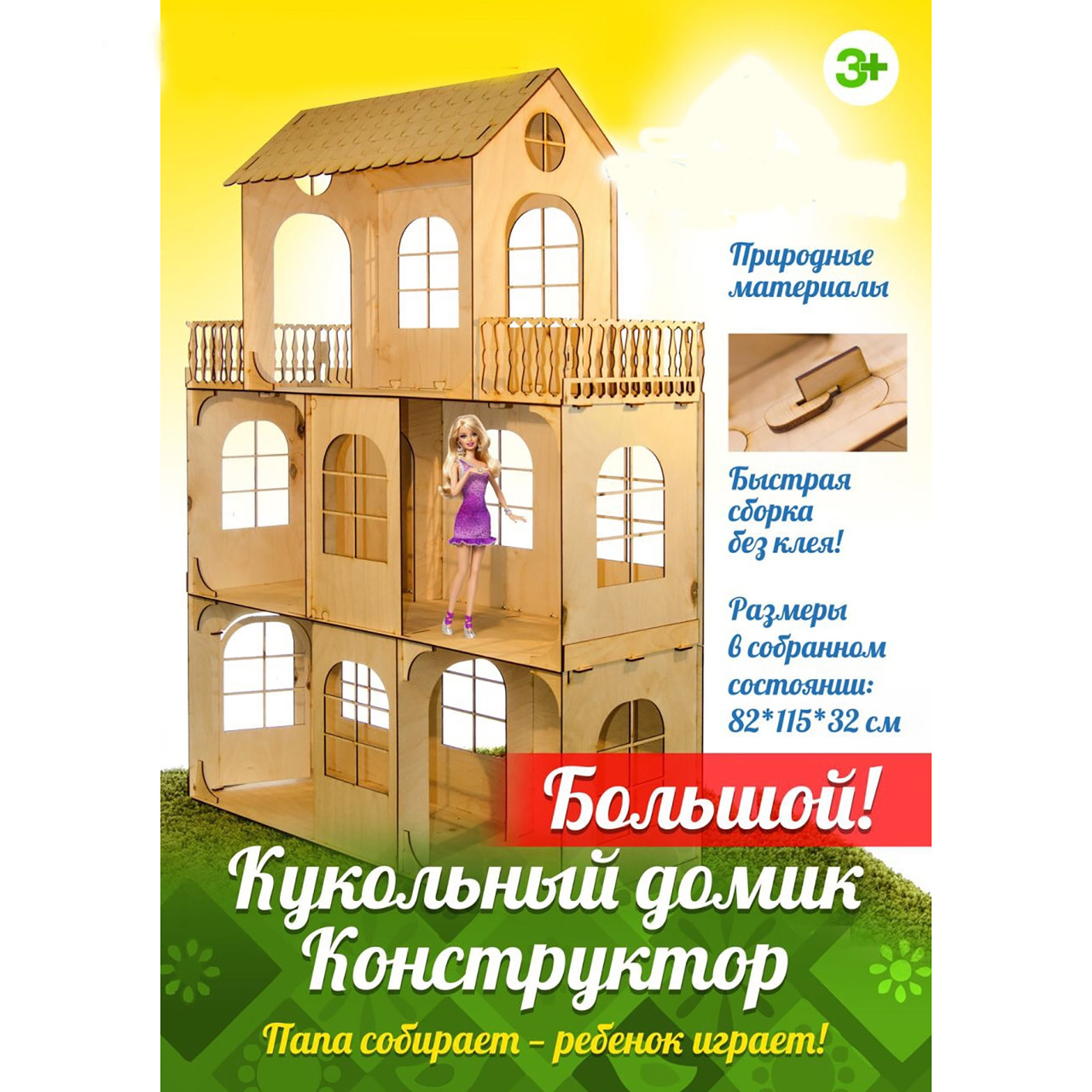 Теремок Сборная деревянная модель "Большой кукольный домик"