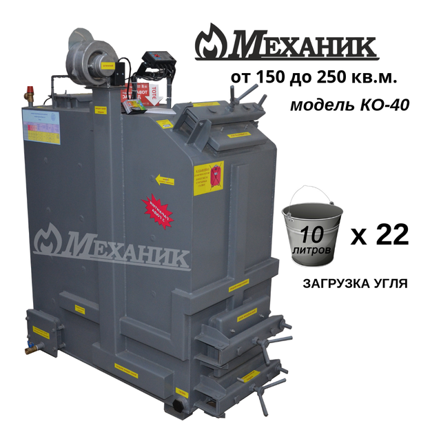 КО - 40 Котел длительного горения