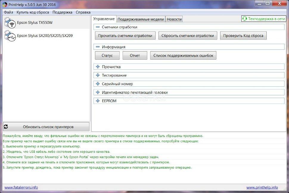 Обнуление счетчиков программ. L805 сброс памперса. Epson adjustment program сброс памперса. Принтер хелп для epson. Обнуление счетчиков программ.