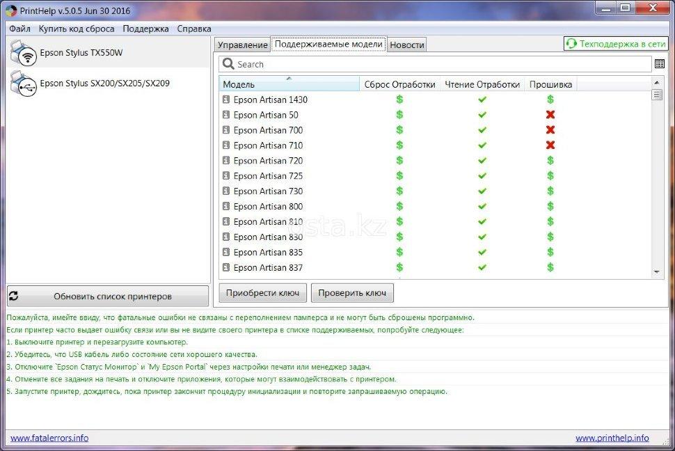 Epson p50 драйвер windows 10 x64. Код сброса для программы printhelp. Сброс памперса epson l805. Код сброса для программы printhelp. Printhelp ключ.