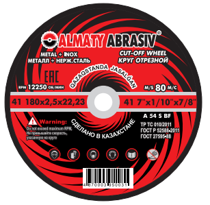 Диски отрезные Almaty Abrasive  230х2.5х22,23
