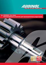 Масла редукторные ADDINOL