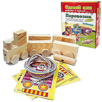 Сделай сам "Паровозик"