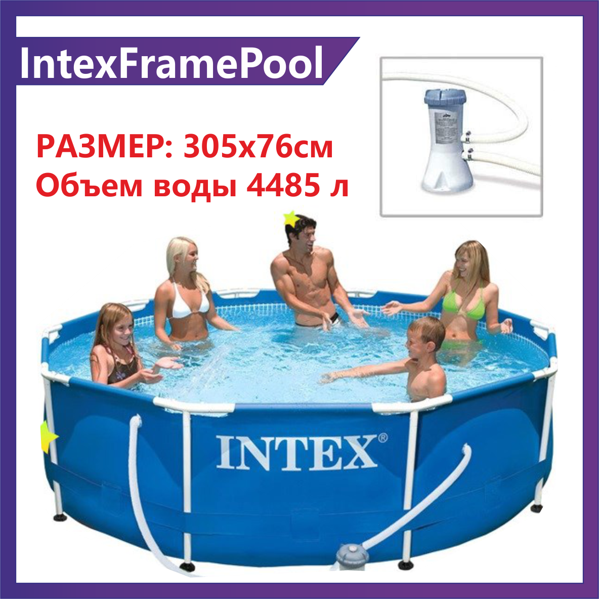 Бассейн каркасный Intex Metal Frame Pool - 28202 305х76см