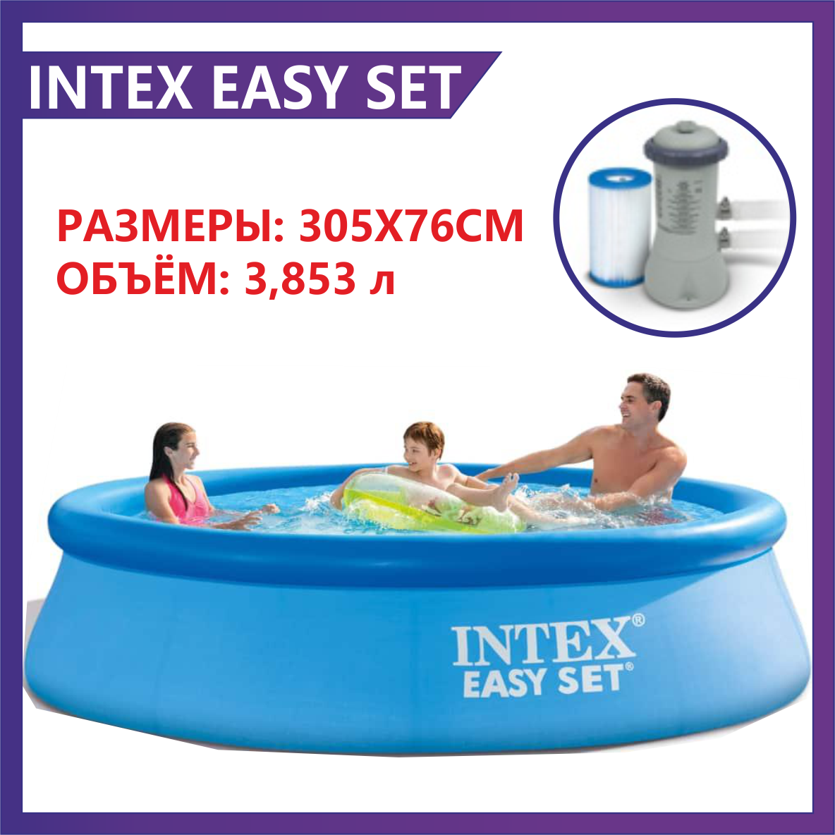 28122 БАССЕЙН INTEX EASY SET, 305Х76СМ