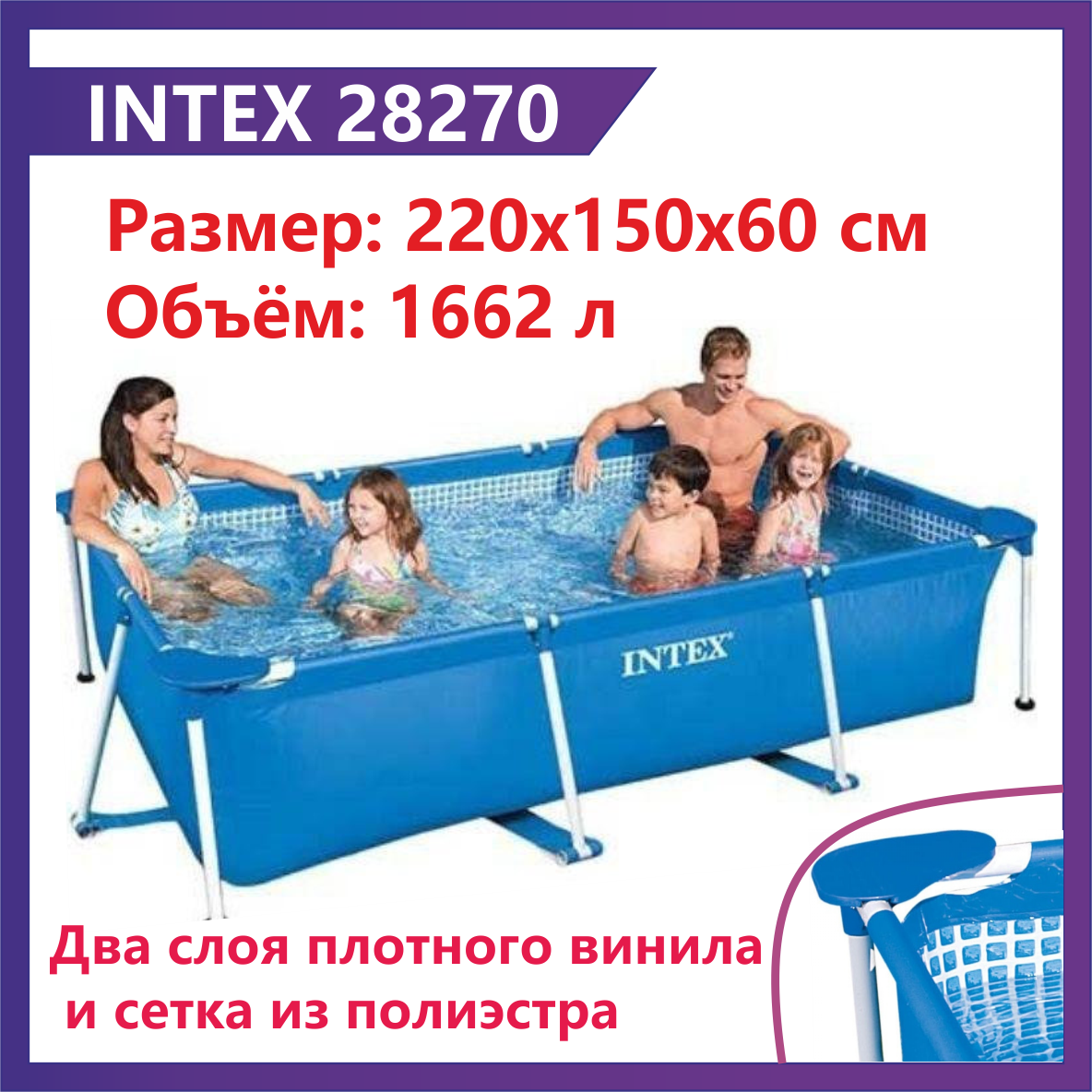 Каркасный бассейн прямоугольный 220х150х60 см, Intex 28270 