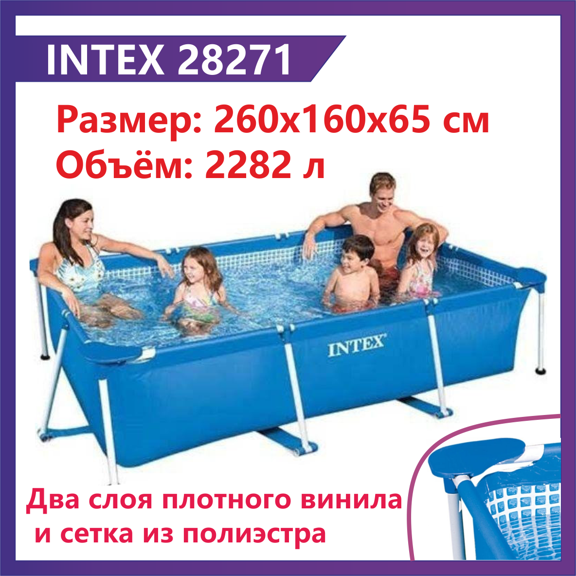 Каркасный бассейн прямоугольный 260x160x65 см, Intex 28271