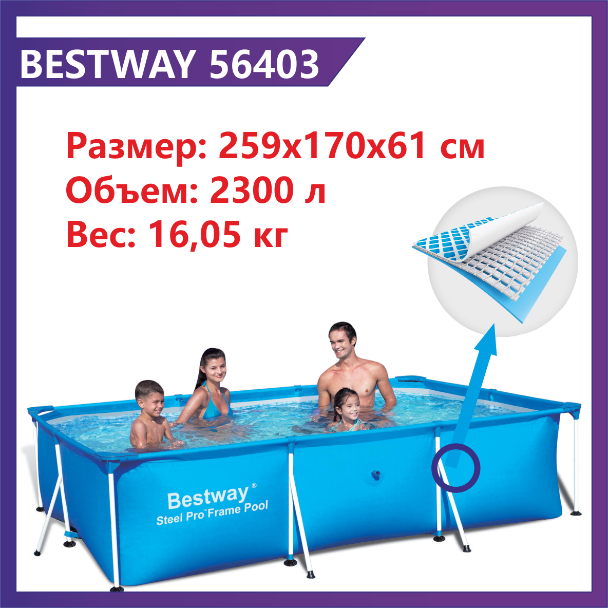 Каркасный прямоугольный бассейн BESTWAY 56403 259х170х61 см, 2300 л ...