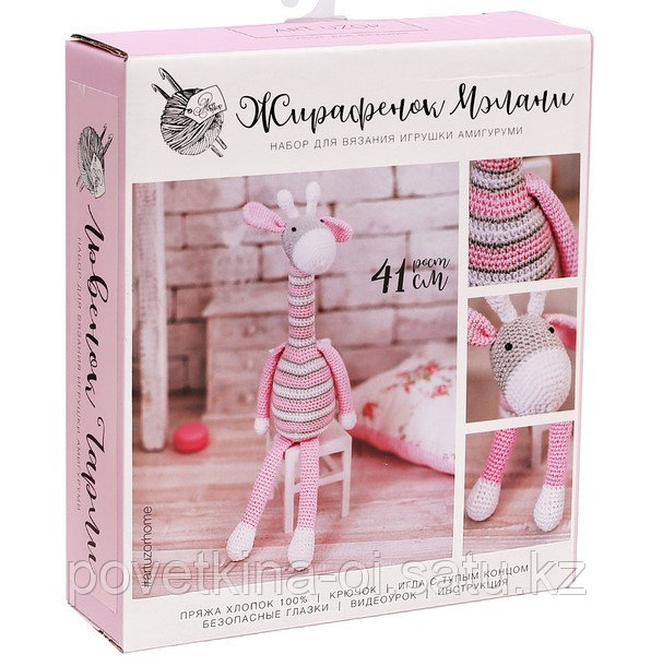 Набор для вязания игрушки амигуруми "Жирафенок Мэлани"