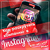 Раскрутка продвижение в instagram инстаграм
