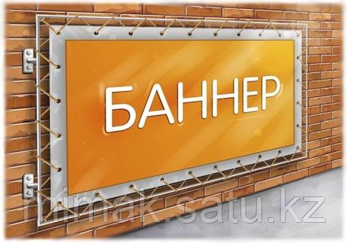 Баннер