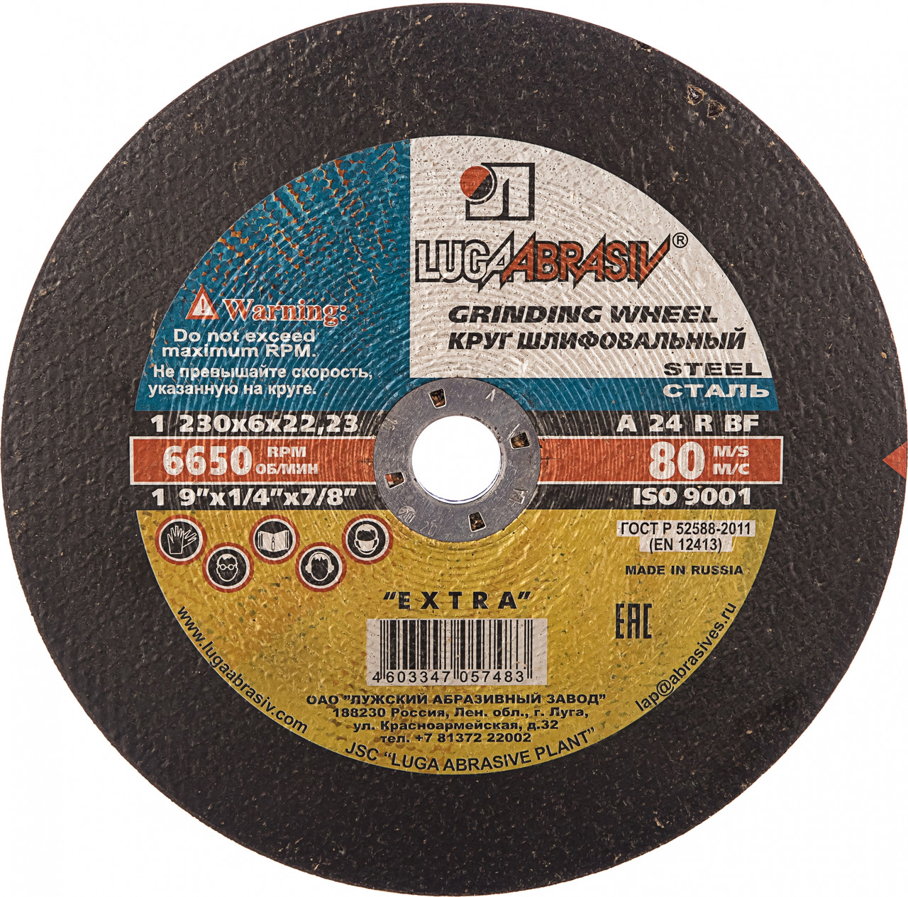 Шлифовольные диски по металлу LUGA ABRASIV 230х6х22.23 - фото 1 - id-p65531838