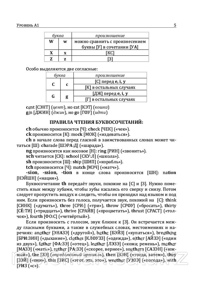 Матвеев С. А.: Самоучитель английского языка - фото 7 - id-p64650840