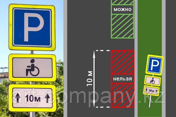 Знаки парковки для инвалидов - фото 3 - id-p65564443