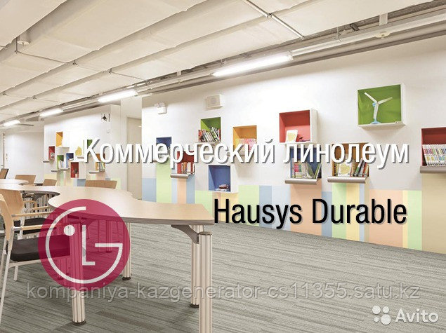Коммерческий линолеум LG Hausys Durable 2м x20m