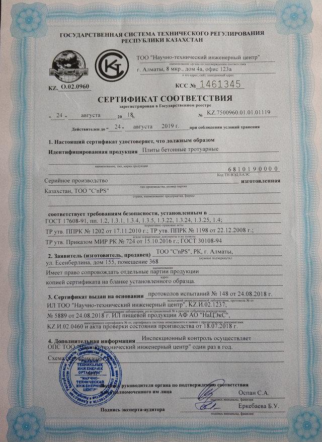 Сертификат