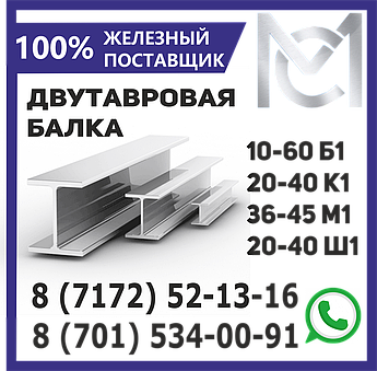 Балка 10 Б1 двутавровая ГОСТ 8239-93 L 12,0 метров