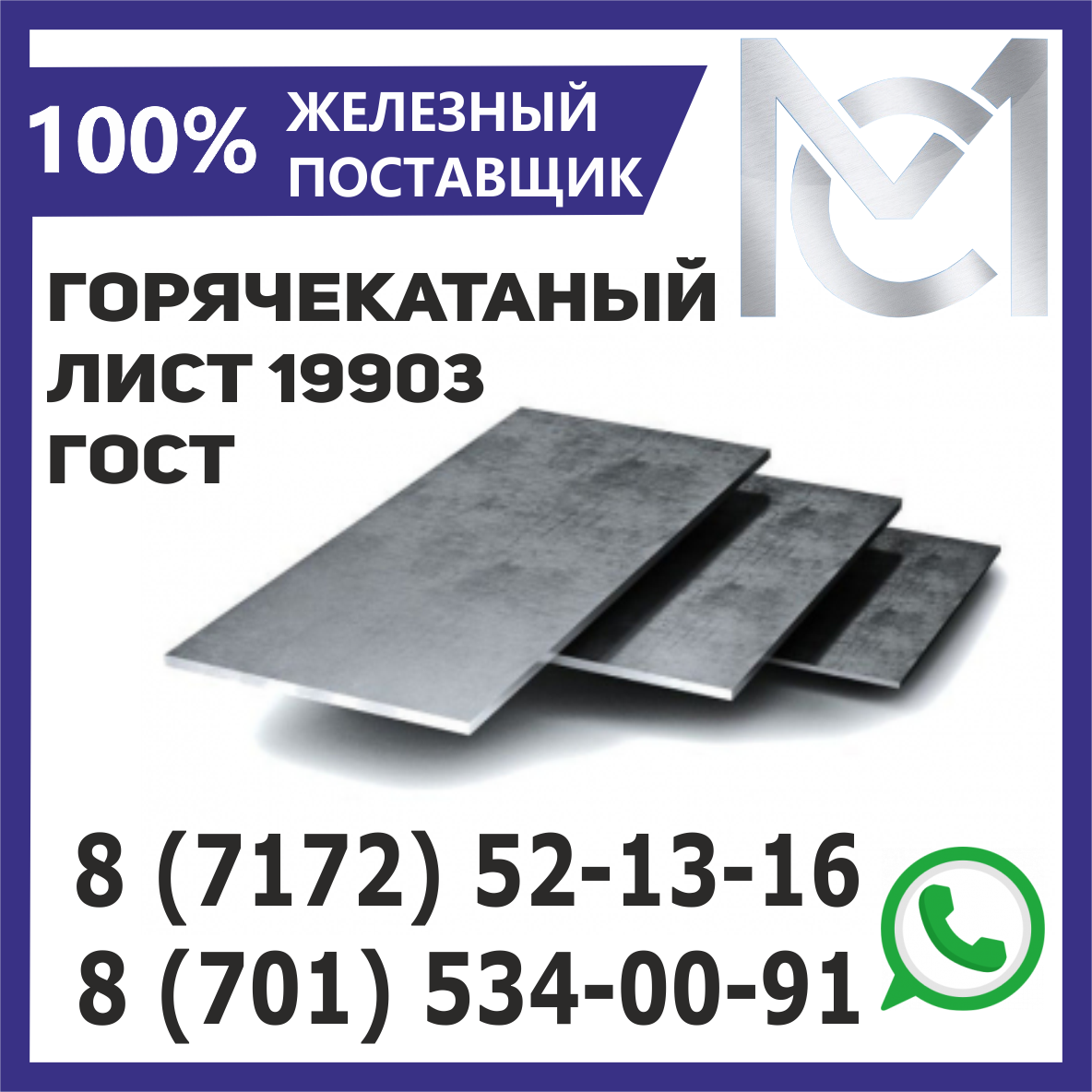 Лист 10 горячекатаный ГОСТ 19903-74, 1,5х6,0 м.