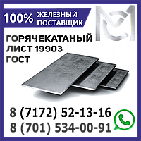 Лист 12 горячекатаный ГОСТ 19903-74, 1,5х6,0 м.