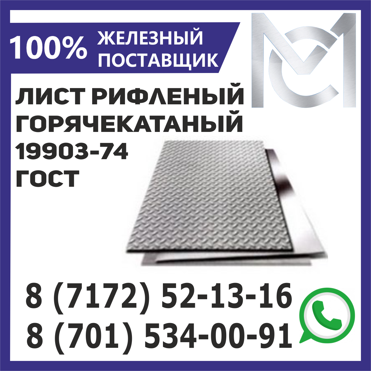 Лист г/к риф 4 1,5х6 м.