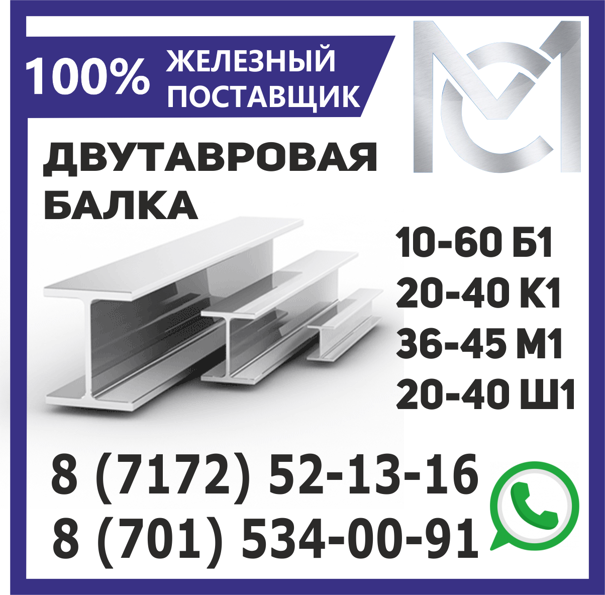 Балка 12 Б1 двутавровая ГОСТ 8239-93 L 12,0 метров