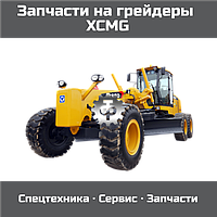 Барабан тормозной грейдер XCMG GR215