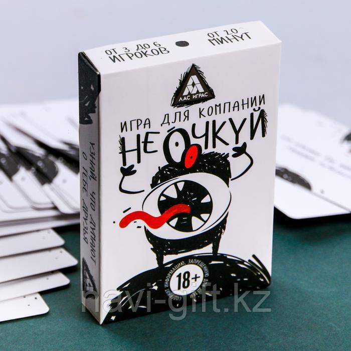 Игра для компании «Не очкуй!» Игра для компании «Не очкуй!»