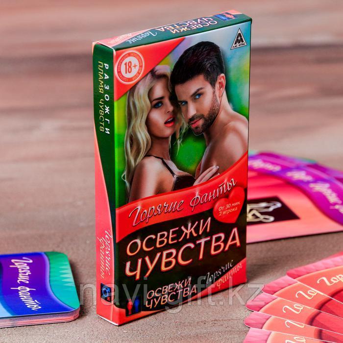 Игра для двоих «Освежи чувства», горячие фанты