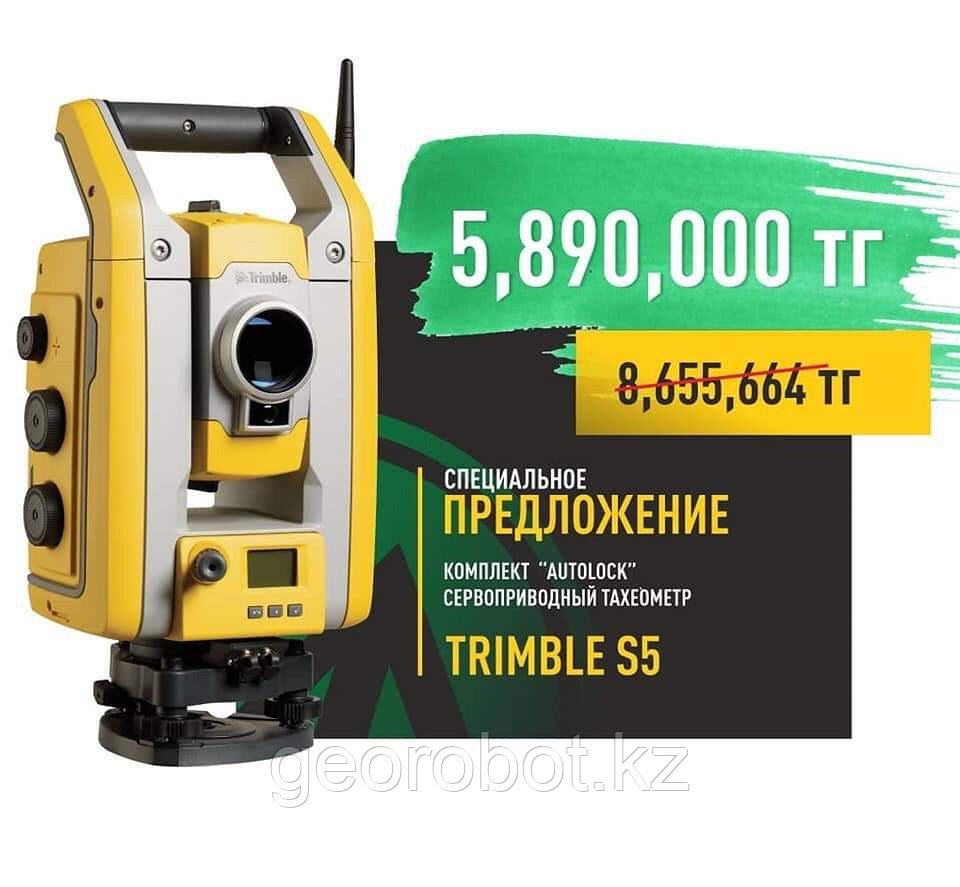 TRIMBLE S5 5" , комплект "AUTOLOCK" Сервоприводный тахеометр - фото 1 - id-p65684568