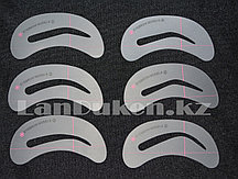 Трафареты для бровей 6 штук Natural and Beautiful