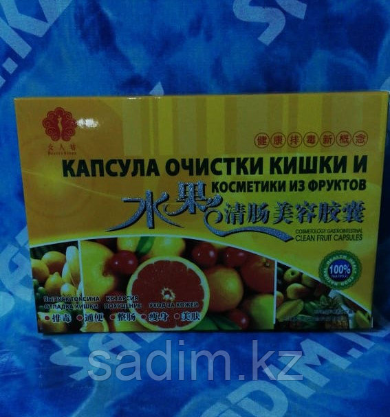 Капсула очистки кишки и косметики из фруктов