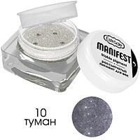 Рассыпчатый пигмент для век ESTRADE MANIFEST friable pigment тон  10 туман