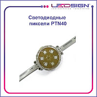 Светодиодные пиксели PTN 40, led