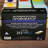 Настольная игра для компании «Провокатор», фото 5